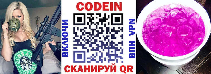 Купить  Холмск  Codein напиток Lean (лин) 